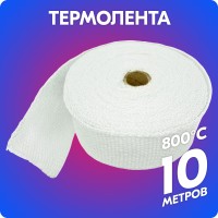 Термолента стеклотканевая «belais» 1 мм*50 мм*10 м (белая, до 800°C)
