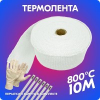 Термолента стеклотканевая «belais» 1 мм*50 мм*10 м + 6 хомутов (белая, до 800°C)