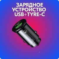 Зарядное устройство в прикуриватель / разветвитель прикуривателя автомобильный , USB+Type-C